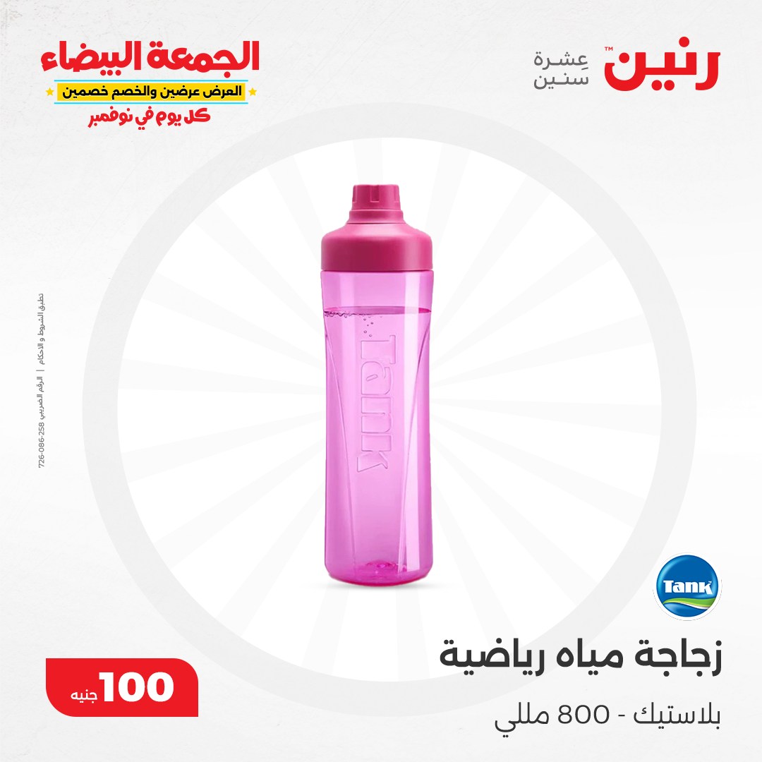 raneen offers from 19nov to 19nov 2024 عروض رنين من 19 نوفمبر حتى 19 نوفمبر 2024 صفحة رقم 34